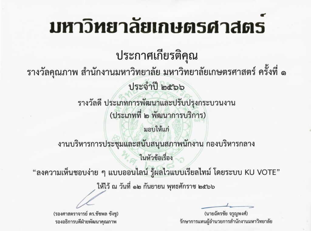 งานบริหารการประชุมและสนับสนุนสภาพนักงาน ได้รับรางวัลดี ในการส่งผลงานเข้าประกวดรางวัลคุณภาพ สำนักงานม&hellip;