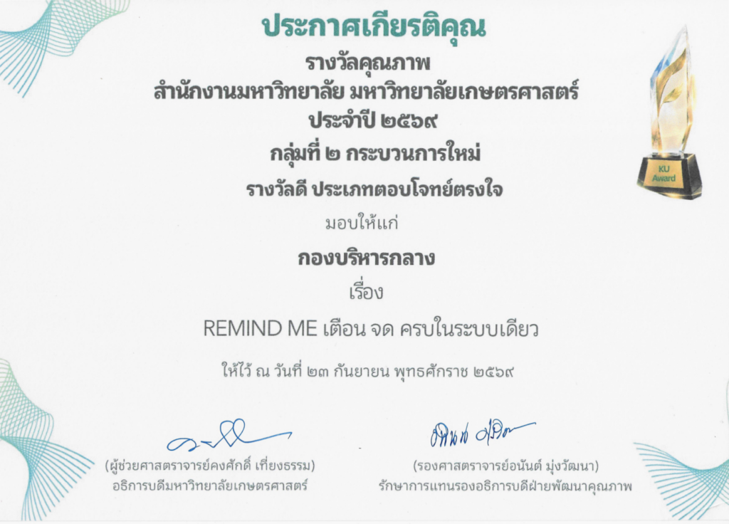 งานบริการประชุมและสนับสนุนสภาพนักงาน ได้รับรางวัลดี ประเภทตอบโจทย์ตรงใจ กลุ่มที่ 2 กระบวนการใหม่ ในก&hellip;