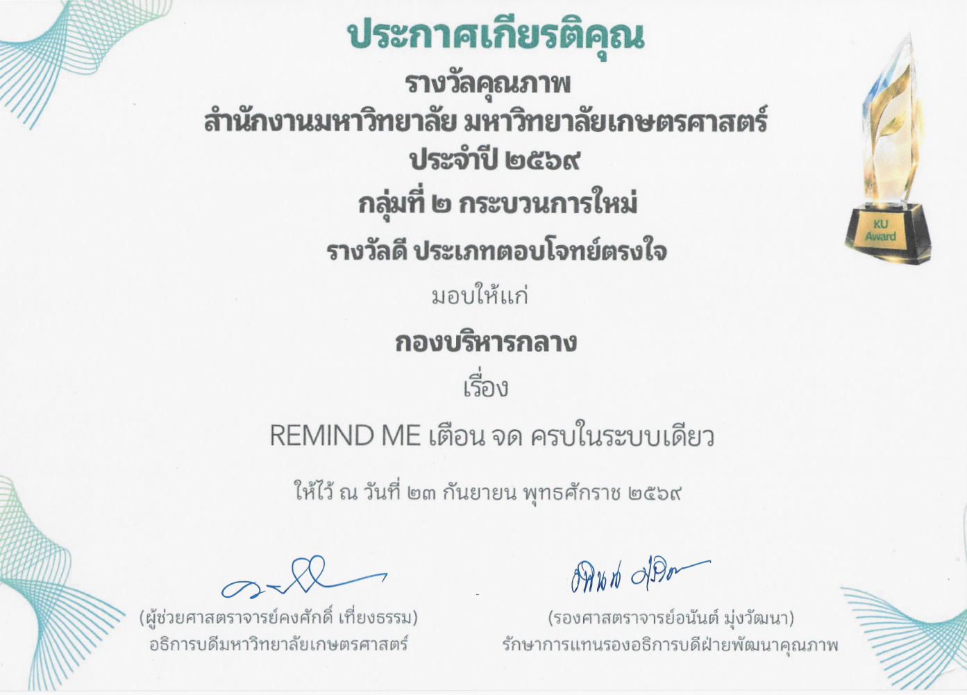 งานบริการประชุมและสนับสนุนสภาพนักงาน ได้รับรางวัลดี ประเภทตอบโจทย์ตรงใจ กลุ่มที่ 2 กระบวนการใหม่ ในก&hellip;